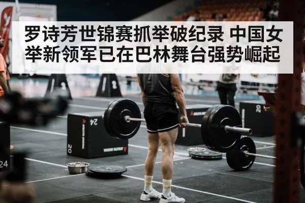 weightlifting competition arena